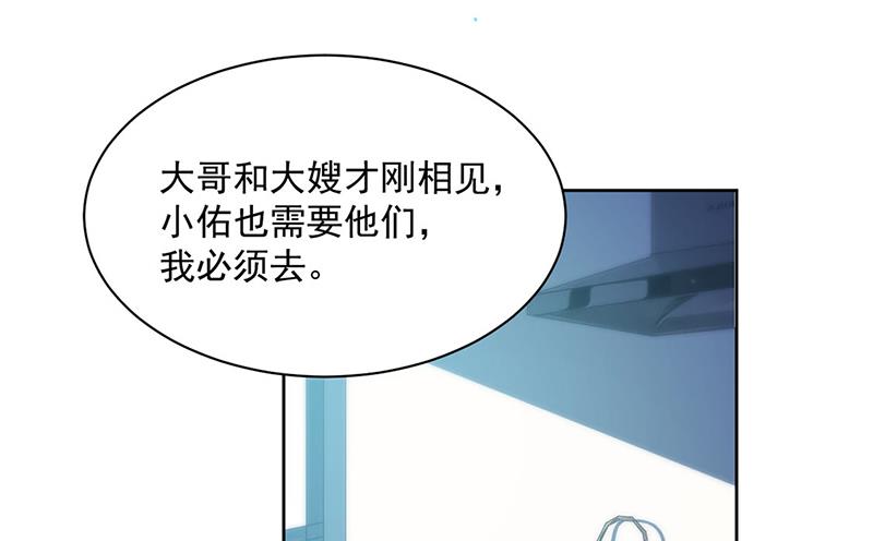惹上首席总裁千金归来韩漫全集-第247话 你愿意等我吗？无删减无遮挡章节图片 