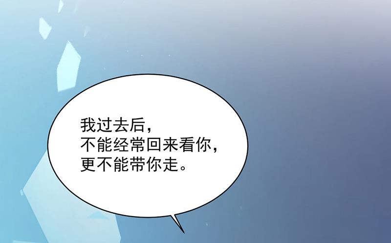 惹上首席总裁千金归来韩漫全集-第247话 你愿意等我吗？无删减无遮挡章节图片 