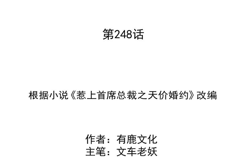 惹上首席总裁千金归来韩漫全集-第248话 五年后无删减无遮挡章节图片 