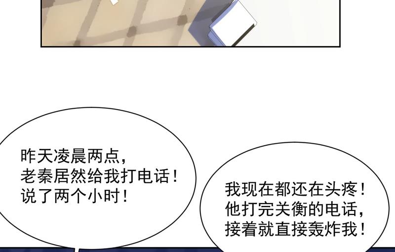 惹上首席总裁千金归来韩漫全集-第248话 五年后无删减无遮挡章节图片 