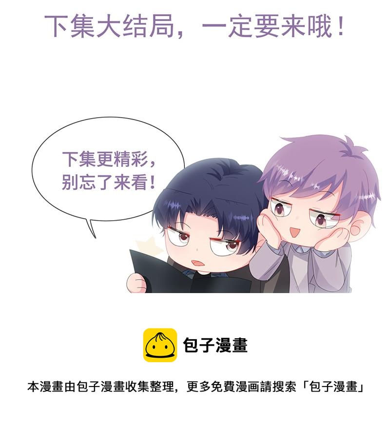 惹上首席总裁千金归来韩漫全集-第248话 五年后无删减无遮挡章节图片 