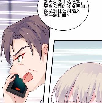 惹上首席总裁千金归来韩漫全集-26无删减无遮挡章节图片 