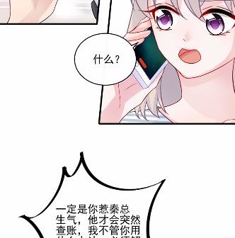 惹上首席总裁千金归来韩漫全集-26无删减无遮挡章节图片 