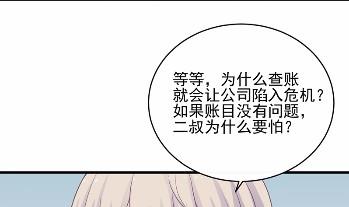 惹上首席总裁千金归来韩漫全集-26无删减无遮挡章节图片 