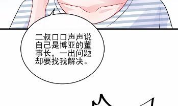 惹上首席总裁千金归来韩漫全集-26无删减无遮挡章节图片 
