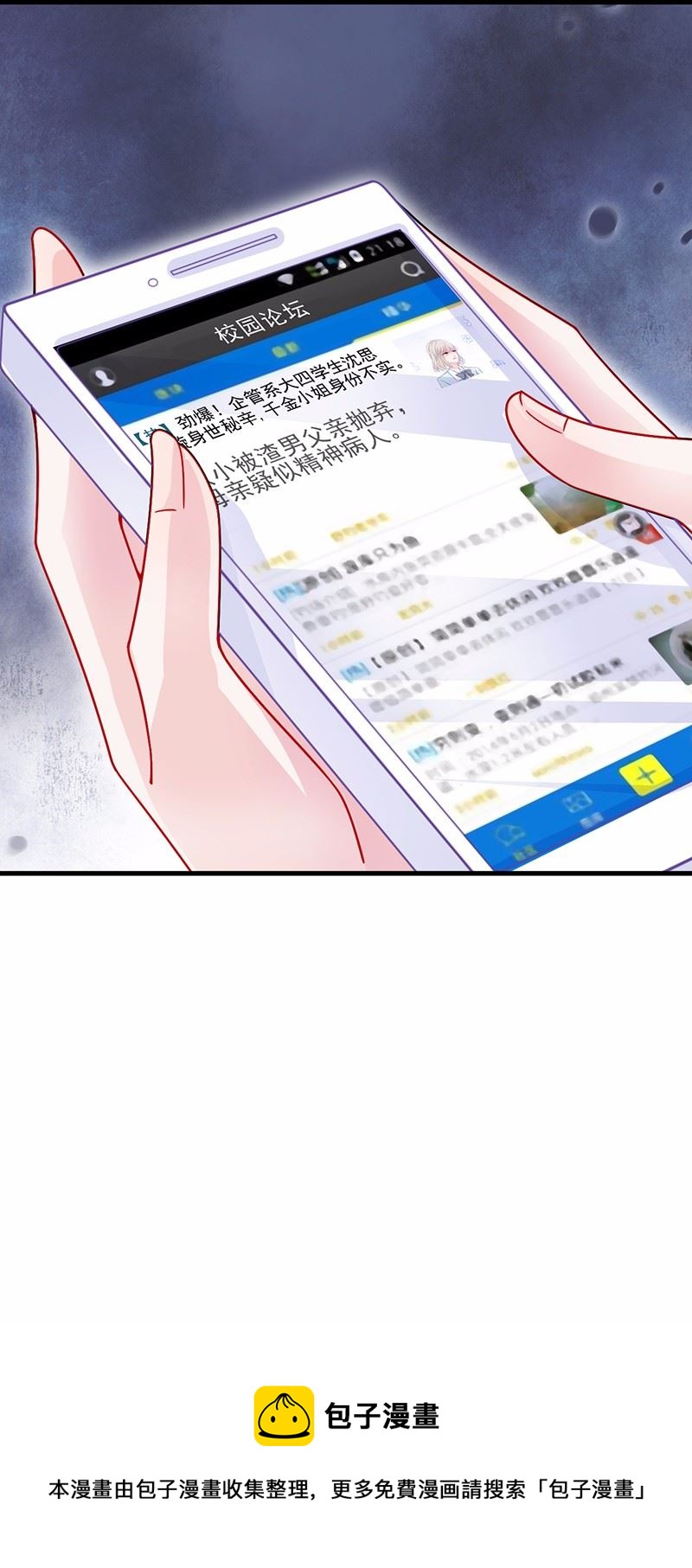 惹上首席总裁千金归来韩漫全集-26无删减无遮挡章节图片 