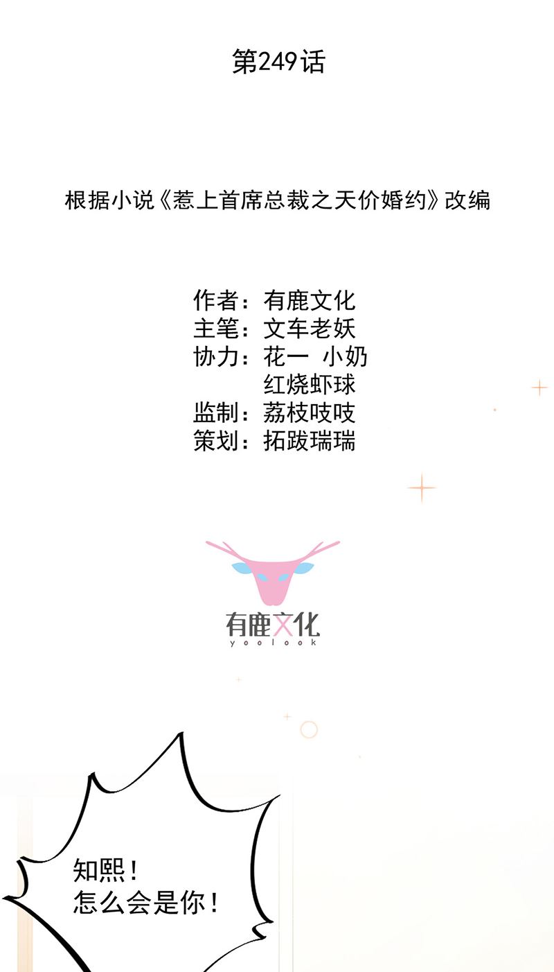 惹上首席总裁千金归来韩漫全集-第249话 大结局：带老婆回家无删减无遮挡章节图片 
