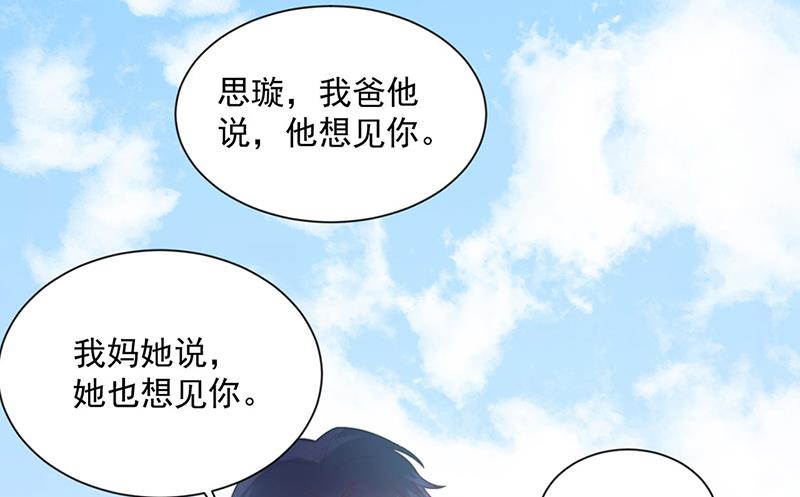 惹上首席总裁千金归来韩漫全集-第249话 大结局：带老婆回家无删减无遮挡章节图片 