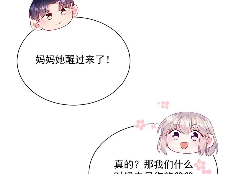 惹上首席总裁千金归来韩漫全集-第249话 大结局：带老婆回家无删减无遮挡章节图片 