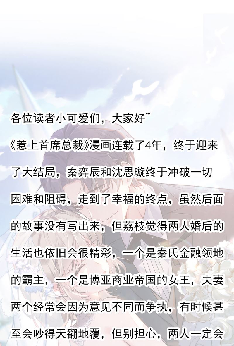 惹上首席总裁千金归来韩漫全集-第249话 大结局：带老婆回家无删减无遮挡章节图片 