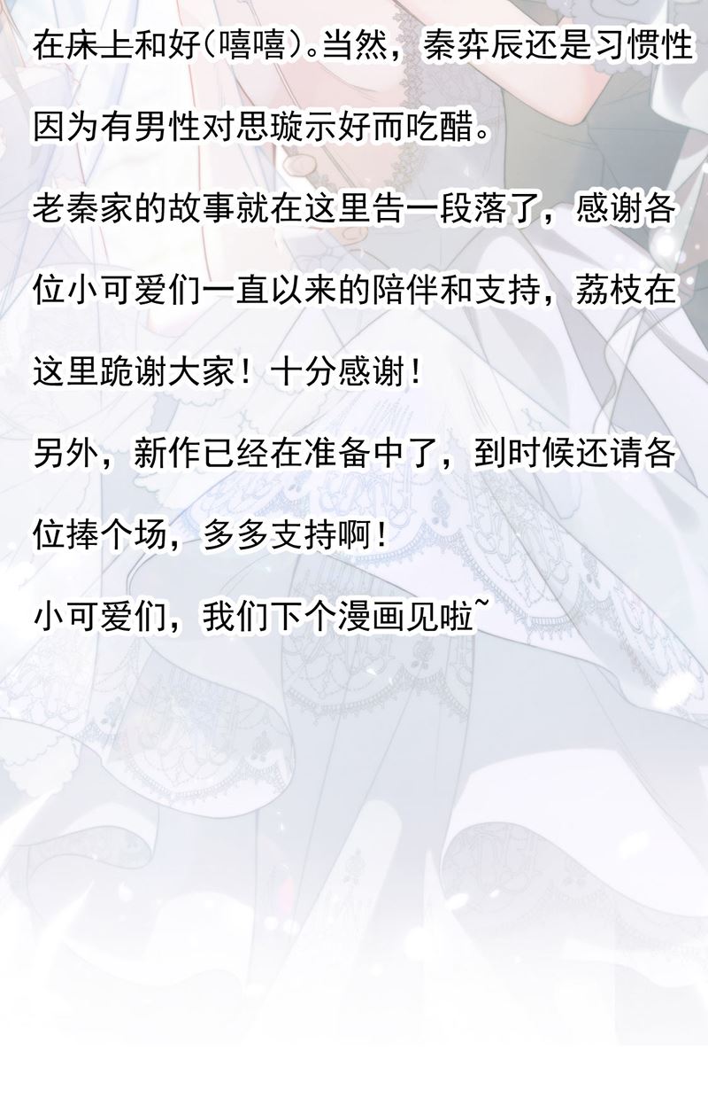 惹上首席总裁千金归来韩漫全集-第249话 大结局：带老婆回家无删减无遮挡章节图片 