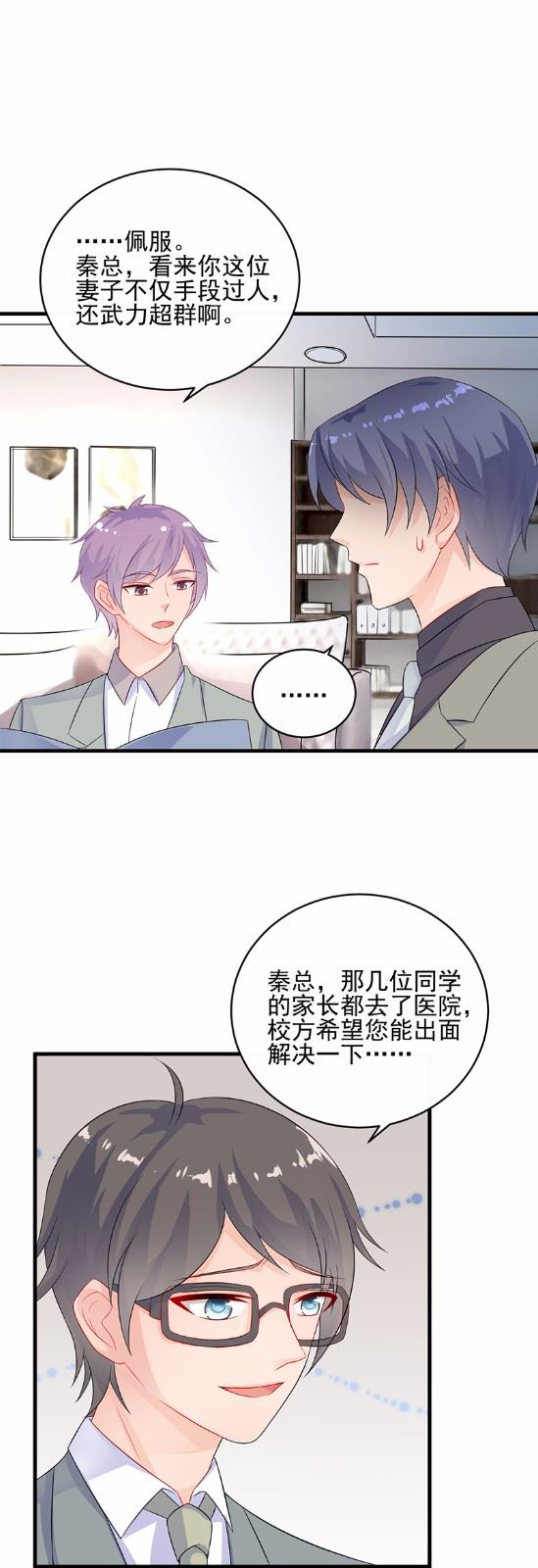 惹上首席总裁千金归来韩漫全集-27无删减无遮挡章节图片 