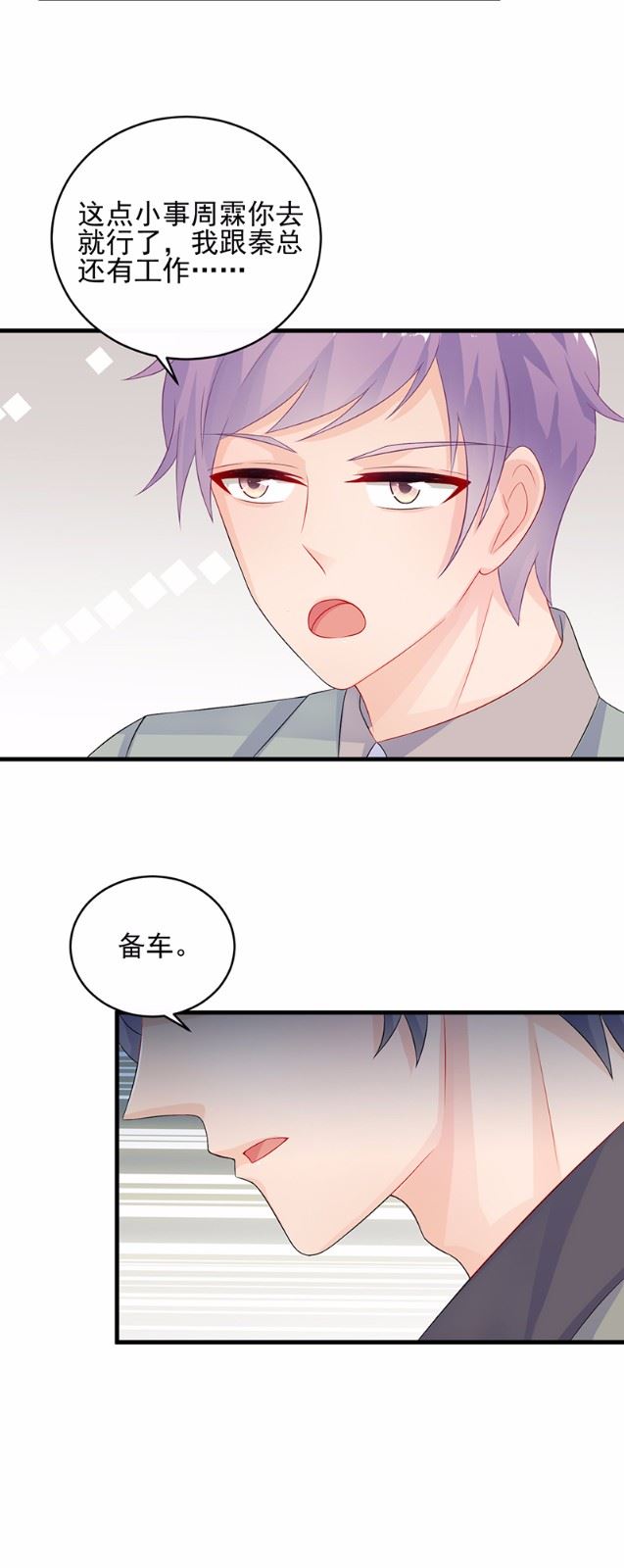 惹上首席总裁千金归来韩漫全集-27无删减无遮挡章节图片 