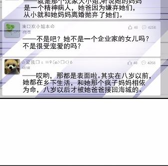 惹上首席总裁千金归来韩漫全集-27无删减无遮挡章节图片 