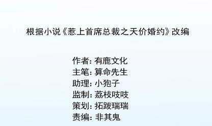 惹上首席总裁千金归来韩漫全集-28无删减无遮挡章节图片 