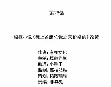 惹上首席总裁千金归来韩漫全集-29无删减无遮挡章节图片 