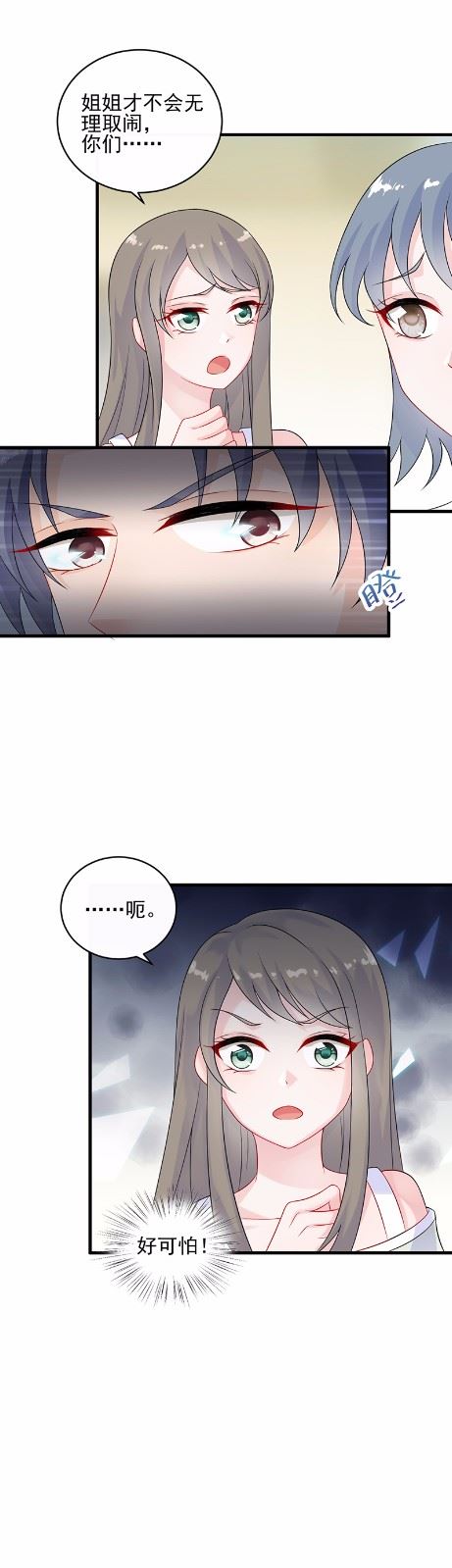惹上首席总裁千金归来韩漫全集-29无删减无遮挡章节图片 