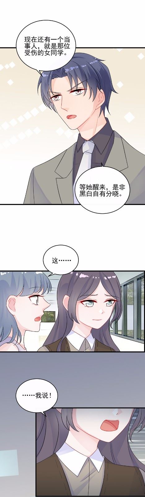 惹上首席总裁千金归来韩漫全集-29无删减无遮挡章节图片 