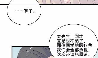 惹上首席总裁千金归来韩漫全集-29无删减无遮挡章节图片 
