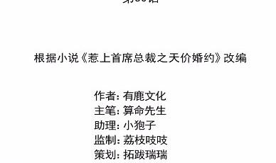 惹上首席总裁千金归来韩漫全集-30无删减无遮挡章节图片 