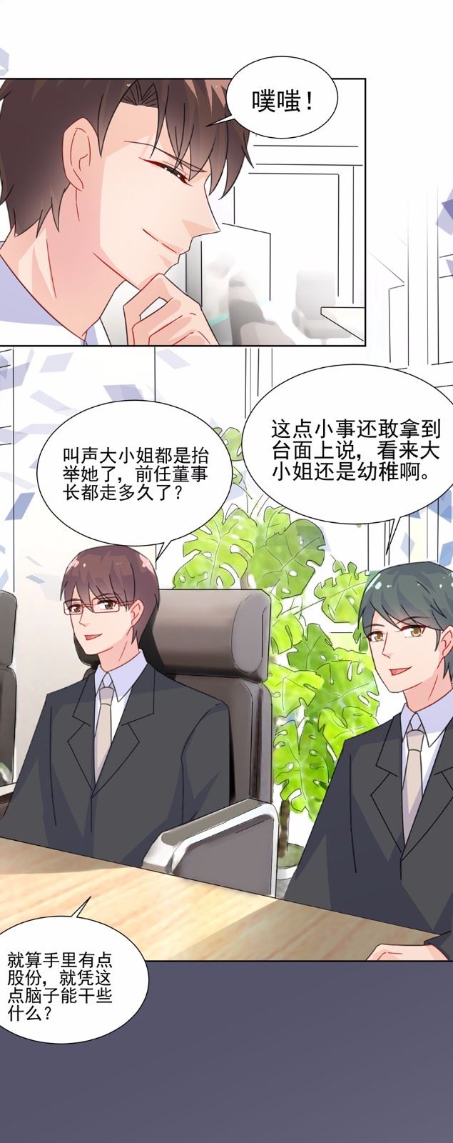 惹上首席总裁千金归来韩漫全集-4无删减无遮挡章节图片 