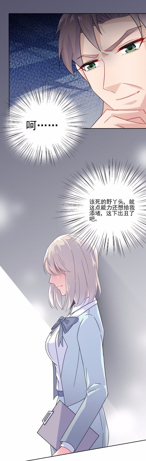 惹上首席总裁千金归来韩漫全集-4无删减无遮挡章节图片 