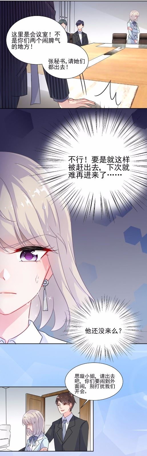 惹上首席总裁千金归来韩漫全集-4无删减无遮挡章节图片 