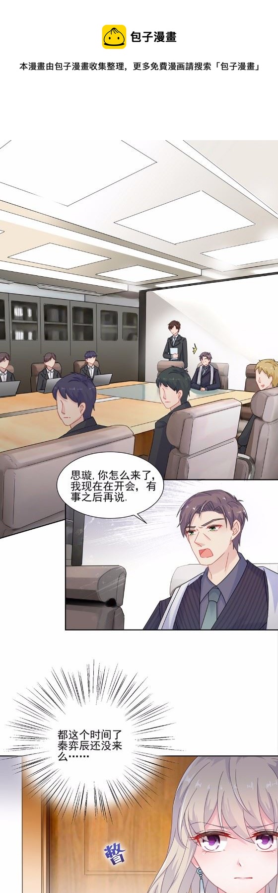 惹上首席总裁千金归来韩漫全集-4无删减无遮挡章节图片 