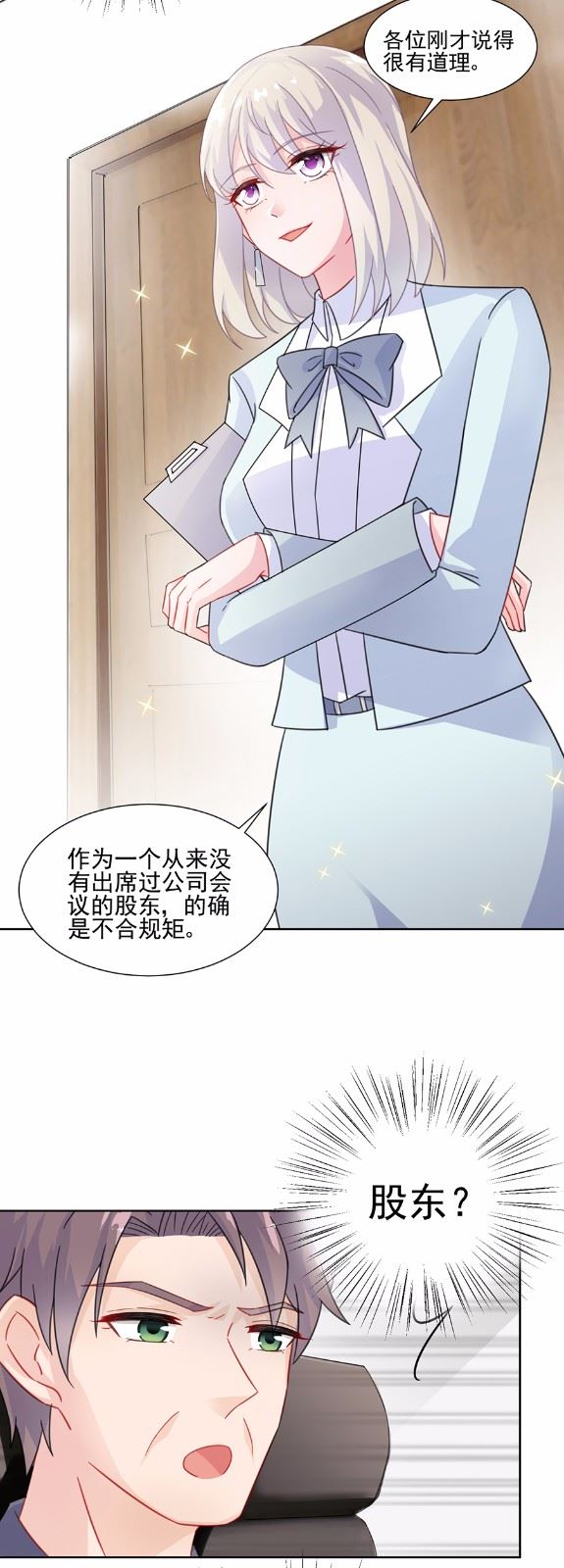 惹上首席总裁千金归来韩漫全集-4无删减无遮挡章节图片 