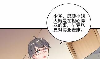 惹上首席总裁千金归来韩漫全集-31无删减无遮挡章节图片 