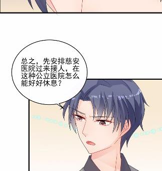 惹上首席总裁千金归来韩漫全集-31无删减无遮挡章节图片 