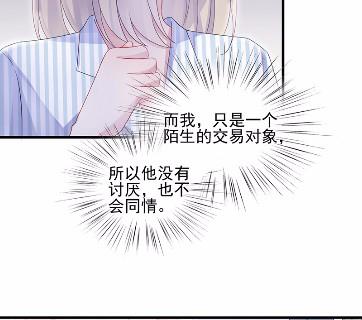 惹上首席总裁千金归来韩漫全集-33无删减无遮挡章节图片 