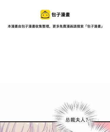 惹上首席总裁千金归来韩漫全集-33无删减无遮挡章节图片 