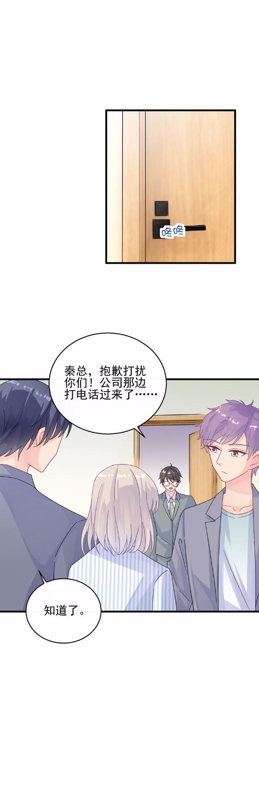 惹上首席总裁千金归来韩漫全集-33无删减无遮挡章节图片 