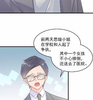 惹上首席总裁千金归来韩漫全集-34无删减无遮挡章节图片 