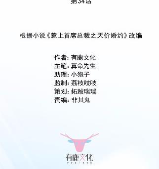 惹上首席总裁千金归来韩漫全集-34无删减无遮挡章节图片 