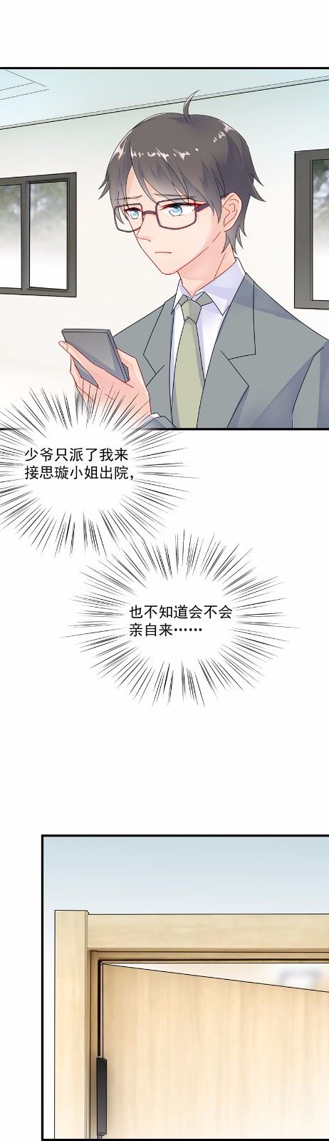 惹上首席总裁千金归来韩漫全集-35无删减无遮挡章节图片 
