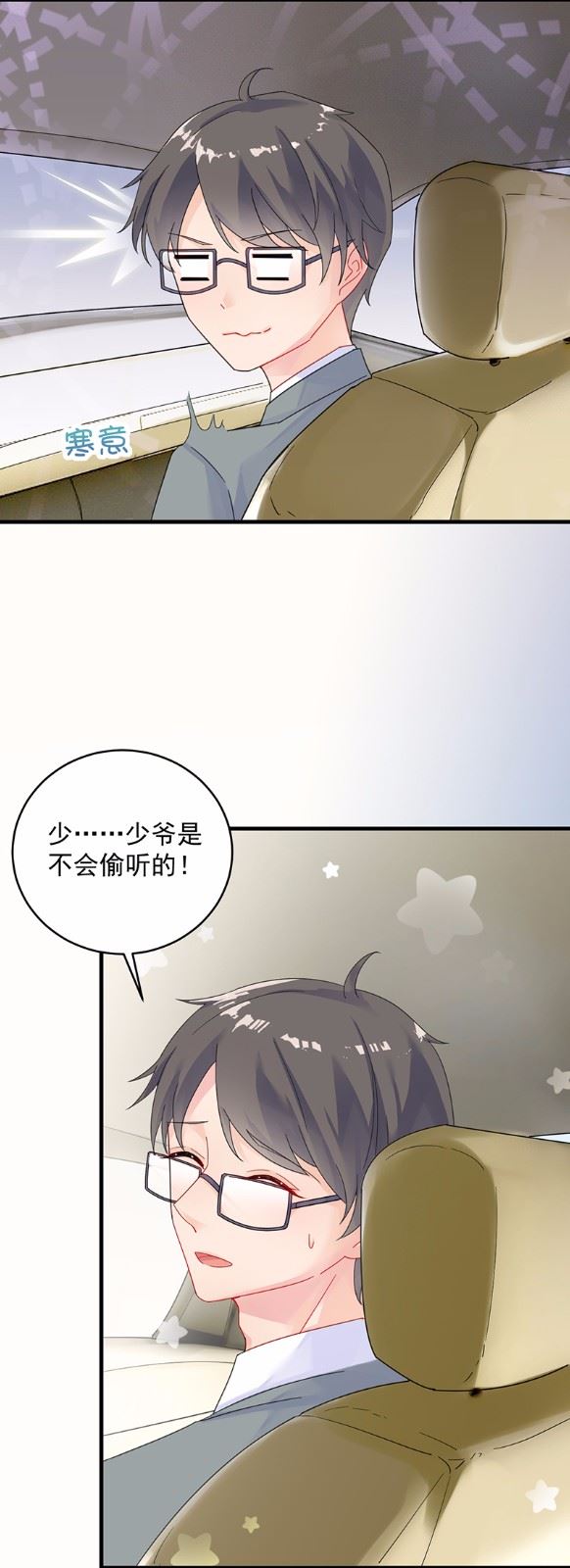 惹上首席总裁千金归来韩漫全集-37无删减无遮挡章节图片 