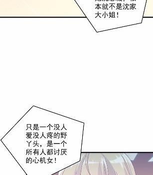 惹上首席总裁千金归来韩漫全集-38无删减无遮挡章节图片 