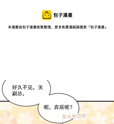 惹上首席总裁千金归来韩漫全集-39无删减无遮挡章节图片 
