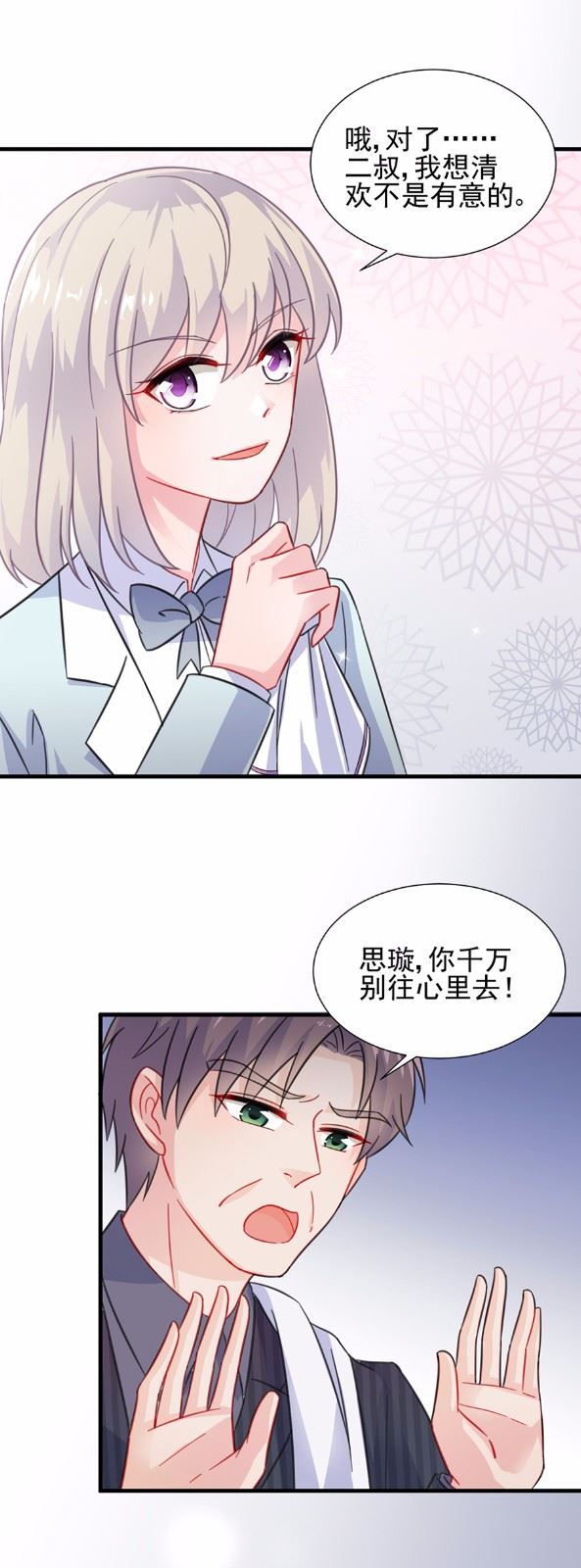 惹上首席总裁千金归来韩漫全集-5无删减无遮挡章节图片 