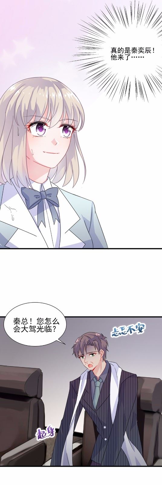 惹上首席总裁千金归来韩漫全集-5无删减无遮挡章节图片 