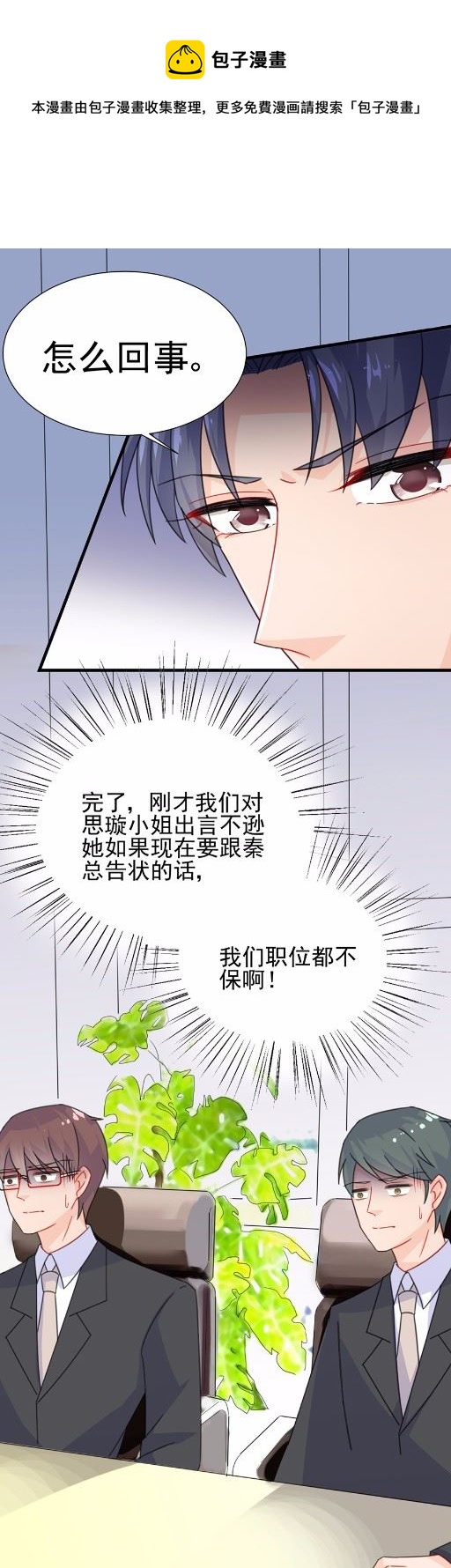 惹上首席总裁千金归来韩漫全集-5无删减无遮挡章节图片 