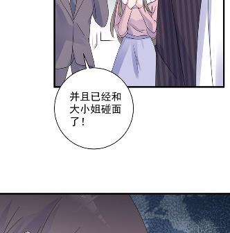 惹上首席总裁千金归来韩漫全集-41无删减无遮挡章节图片 