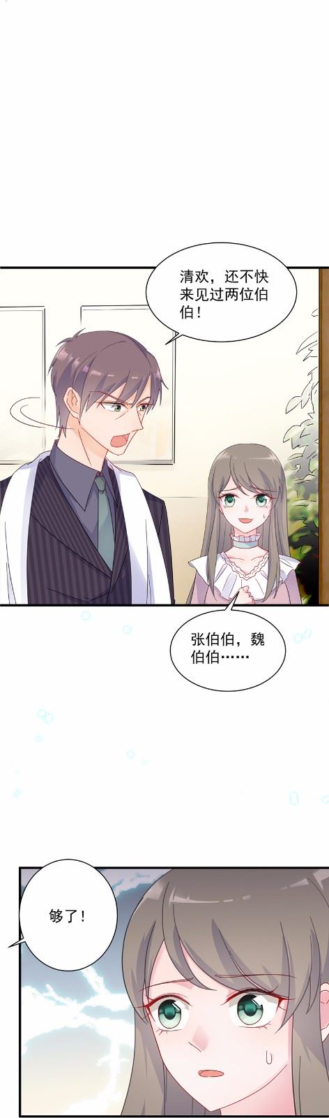惹上首席总裁千金归来韩漫全集-41无删减无遮挡章节图片 