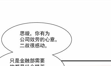 惹上首席总裁千金归来韩漫全集-41无删减无遮挡章节图片 