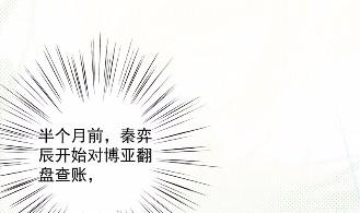惹上首席总裁千金归来韩漫全集-42无删减无遮挡章节图片 