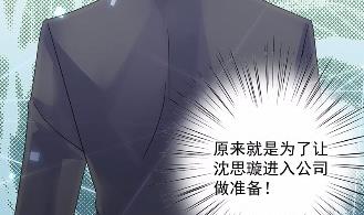 惹上首席总裁千金归来韩漫全集-42无删减无遮挡章节图片 