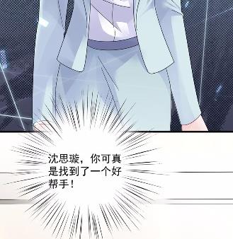 惹上首席总裁千金归来韩漫全集-42无删减无遮挡章节图片 