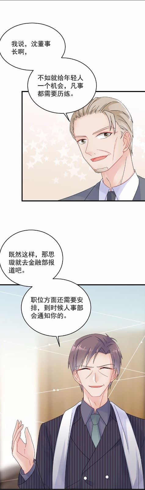 惹上首席总裁千金归来韩漫全集-42无删减无遮挡章节图片 